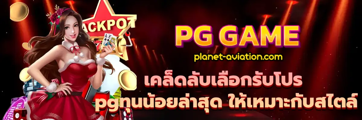 pgทุนน้อยล่าสุด
